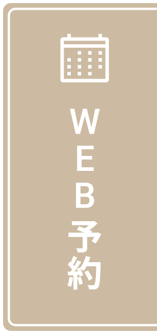 WEB予約